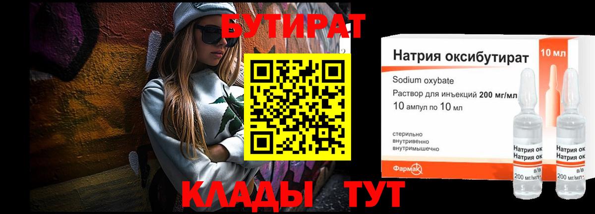 БУТИРАТ оксибутират Кизляр