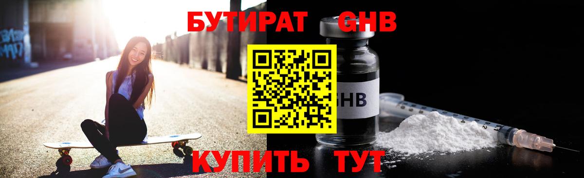 БУТИРАТ бутик  Вход с VPN  Кизляр 