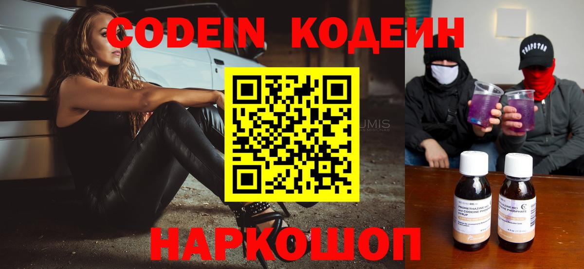 Кодеиновый сироп Lean напиток Lean (лин)  Вход с VPN  Codein напиток Lean (лин)  Кизляр 