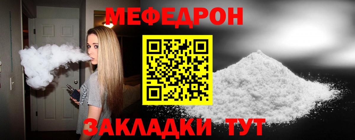 МЕФ  МЯУ-МЯУ mephedrone  Кизляр  Вход с VPN  МЯУ-МЯУ мука 