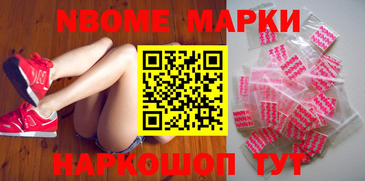 Марки N-bome 1500мкг Кизляр